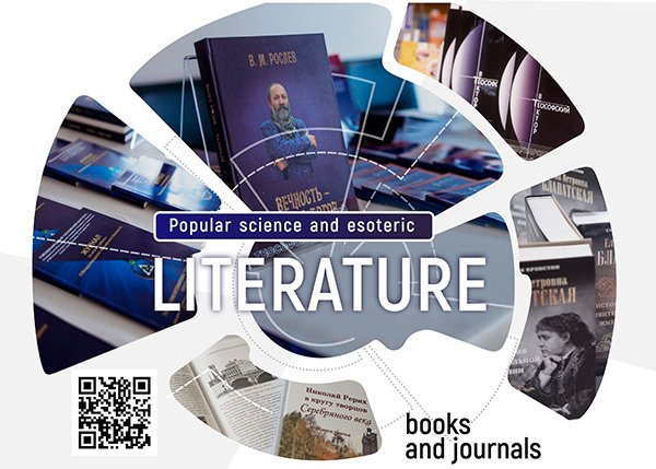 Popular science and esoteric literature (books and magazines)