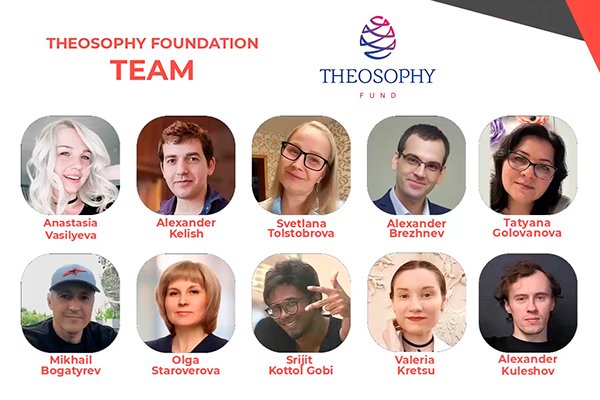Команда фонда Теософия