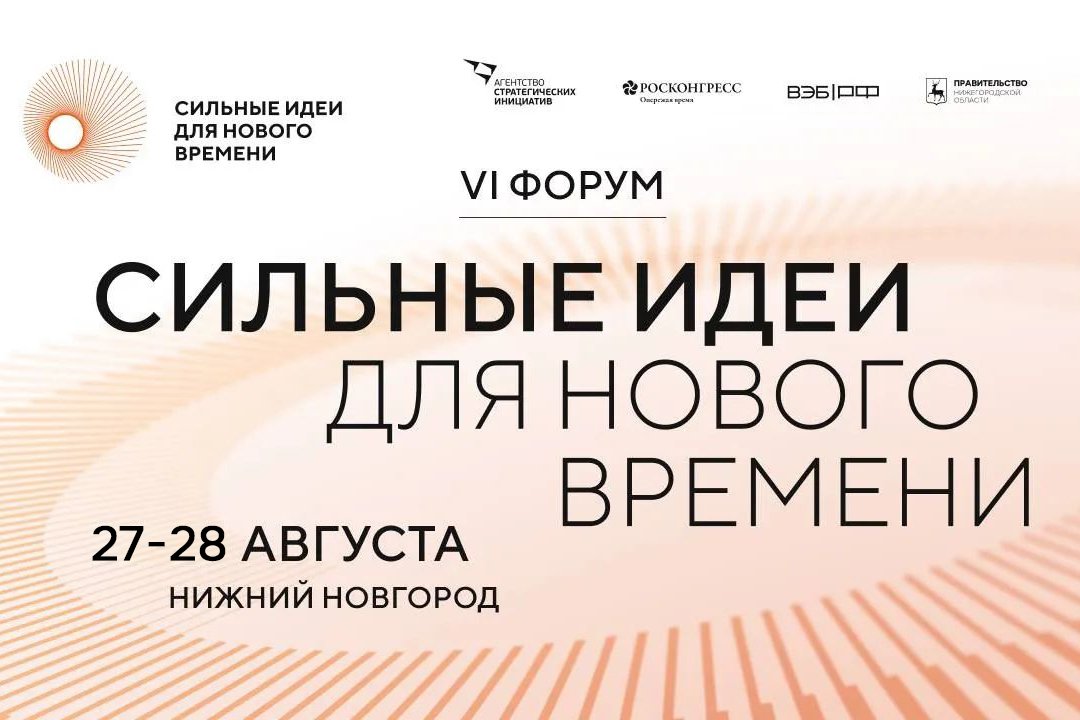 Координатор проектов Фонда теософии вошел в число экспертов Форума АСИ «Сильные идеи для нового времени – 2026»
