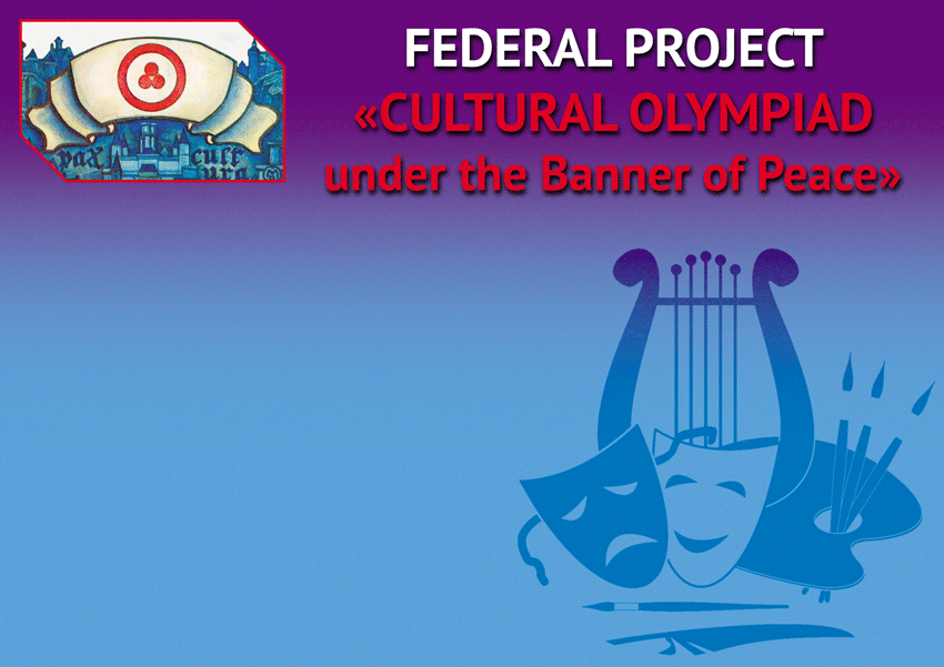 CULTURAL OLYMPIAD